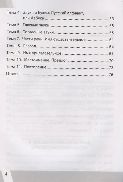 Русский язык. 2 класс. Контрольные измерительные материалы. Всероссийская проверочная работа - фото 3