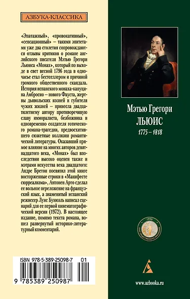 Монах - фото 2