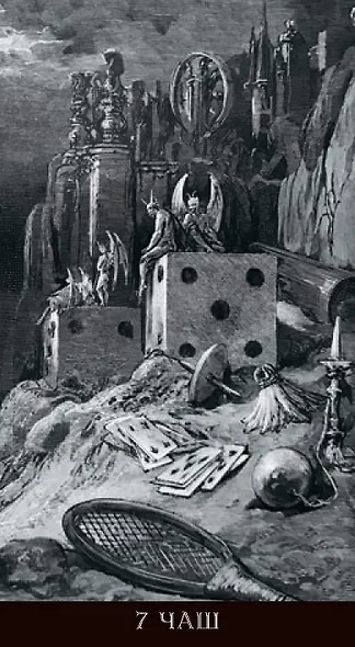 Таро Гюстава Доре. Русская серия - фото 10