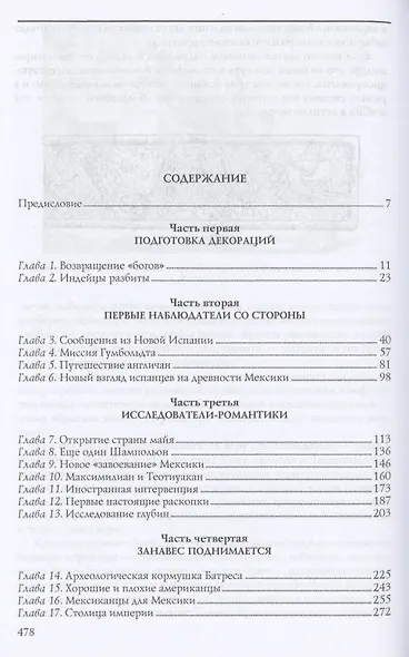 Тайны пирамид ацтеков и майя. Руины исчезнувших цивилизаций - фото 2