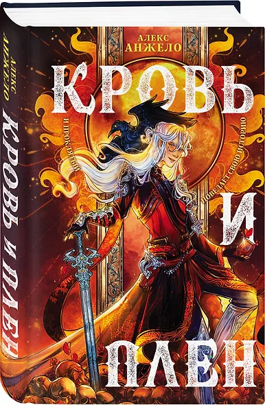 Кровь и Плен - фото 3