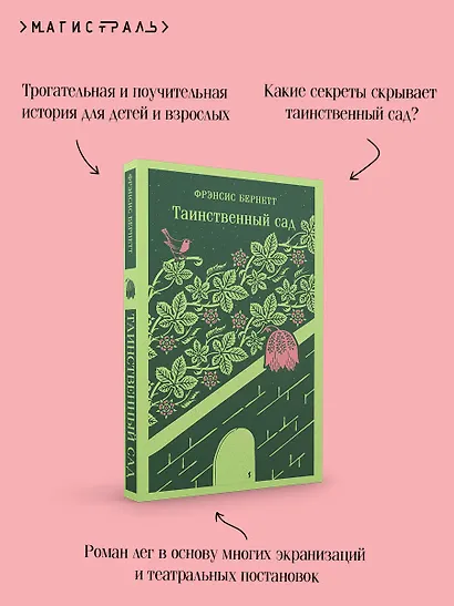 Таинственный сад - фото 6