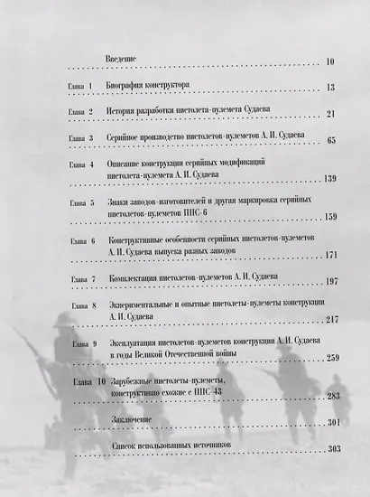 Пистолеты-пулеметы конструкции А.И.Судаева - фото 2