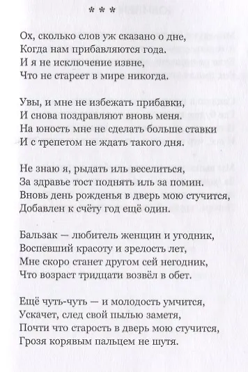 Два поэта - фото 3