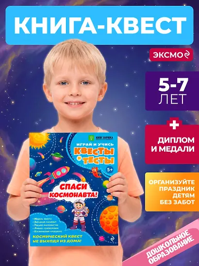 Спаси космонавта! - фото 4