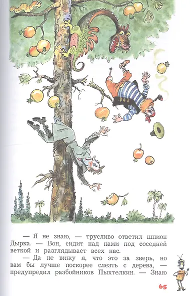 Карандаш и Самоделкин на острове динозавров - фото 4