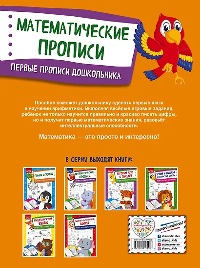 Математические прописи. Первые прописи дошкольника - фото 2