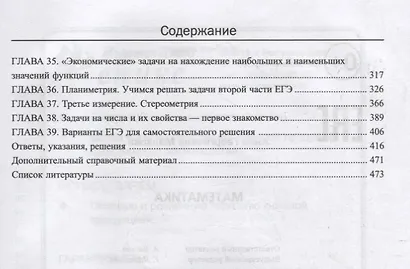 Математика. ЕГЭ. Секретные приемы репетитора - фото 3