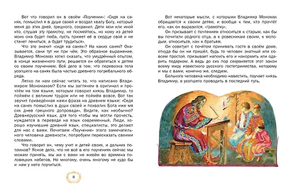 Повести земли русской - фото 11