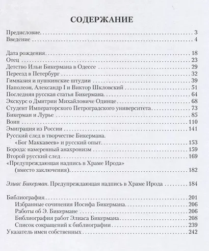 Элиас (Илья) Бикерман: петербургский пролог - фото 2