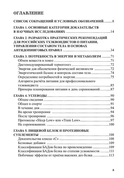Питание в тхэквондо: учебно-методическое пособие - фото 2