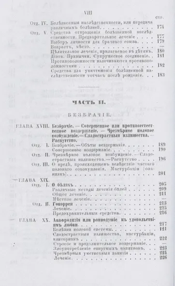 Брак и безбрачие - фото 5