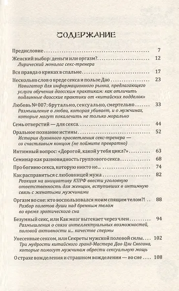 Даосские секреты женской сексуальности - фото 3