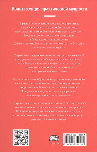 Самурай без меча - фото 2