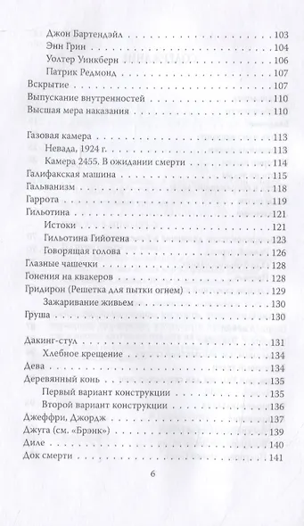 Энциклопедия пыток и казней - фото 3