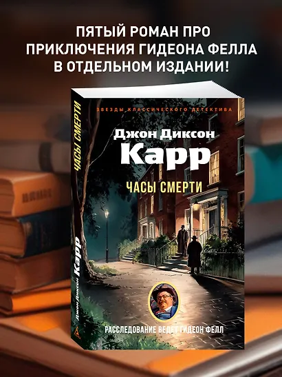 Часы смерти - фото 4