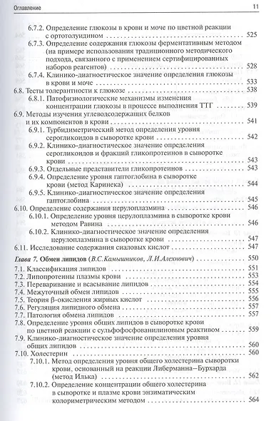 Методы клинических лабораторных исследований - фото 9