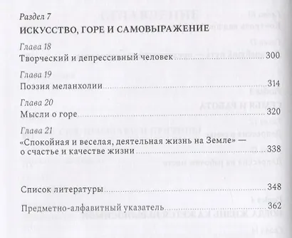 Похитители счастья. Как справиться с депрессией - фото 4