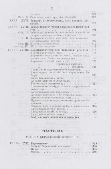 Брак и безбрачие - фото 7