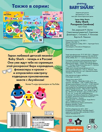 Baby Shark. Раскраска - фото 2