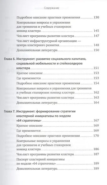 Территориальные кластеры: Семь инструментов управления - фото 4