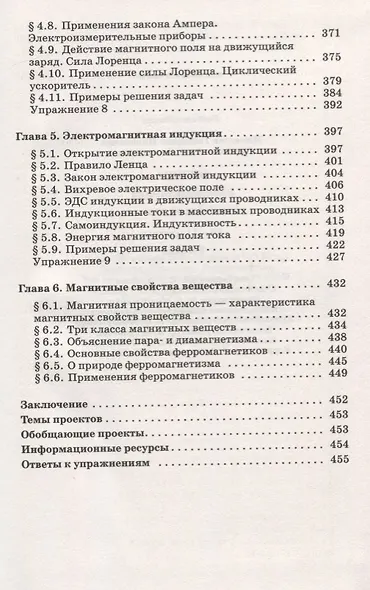 Физика 10-11 кл. Электродинамика Углубленный уровень Учебник (8,9 изд.) Мякишев (РУ) (м/интегр) - фото 5