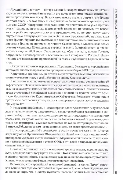 Властители, уничтожавшие великую страну. Россия. ХХ век - фото 3