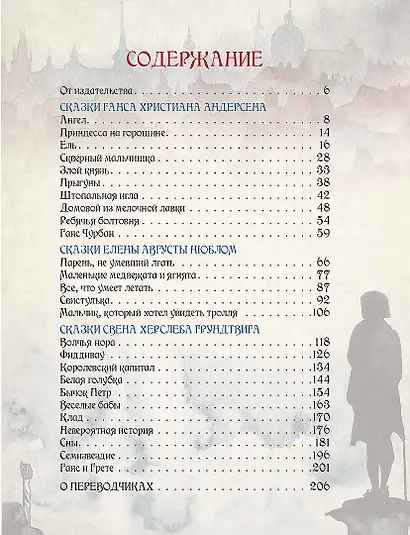 Любимые сказки Ганса Христиана. Датские волшебные истории о троллях, гномах и других существах - фото 3