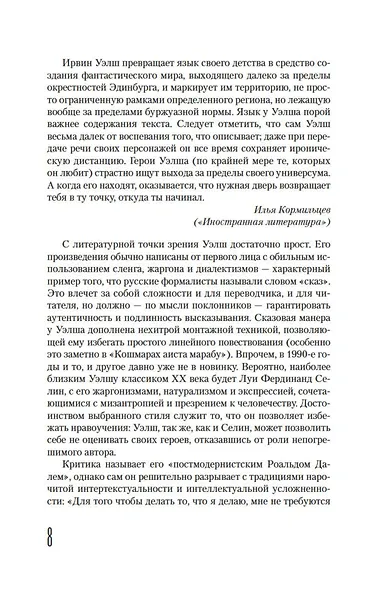 Джинсы мертвых торчков - фото 9