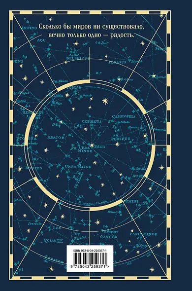 Звездная мантия. Ящик для письменных принадлежностей - фото 2