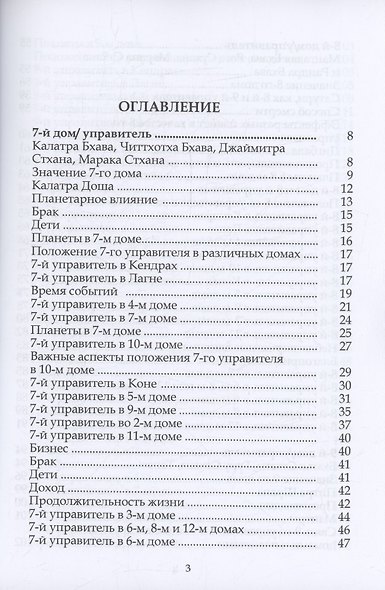 Ганеша Хора Шастра. Анализ домов Гороскопа. Часть III - фото 3