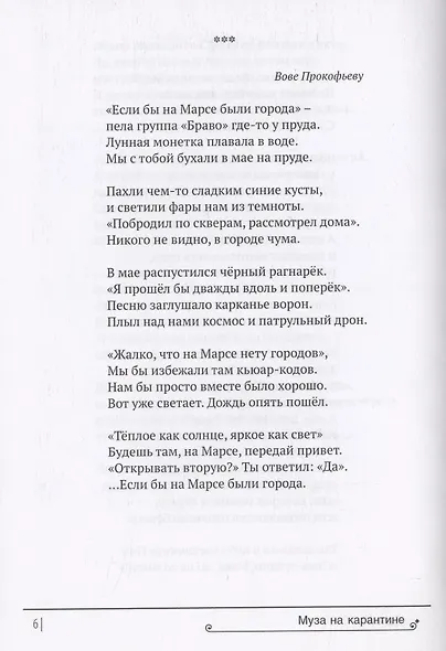 Муза на карантине - фото 12