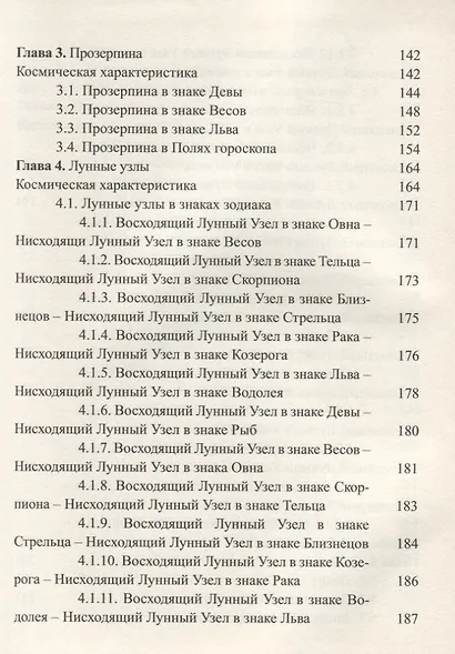 Классическая астрология. Том 7. Планетология. Часть 4. Плутон, Хирон, Прозерпина, Лунные узлы, Лилит - фото 4
