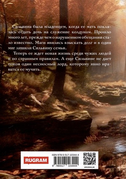 Клятва на пламени - фото 2