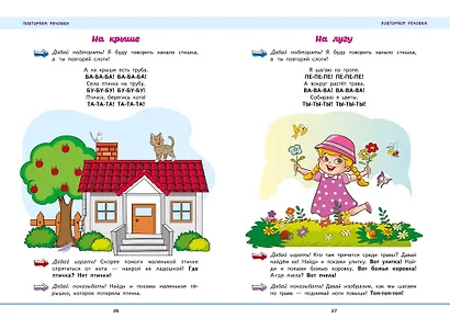 Первая книга малыша. Запуск и развитие речи - фото 10