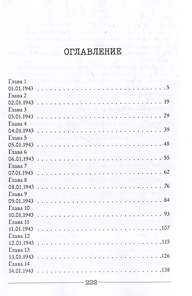 Мертвые принцы: роман - фото 3