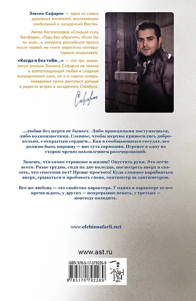 Когда я без тебя...: Я вернусь. Нет воспоминаний без тебя. Мне тебя обещали - фото 2