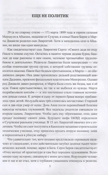 Лаврентий Берия и Сталин - фото 4