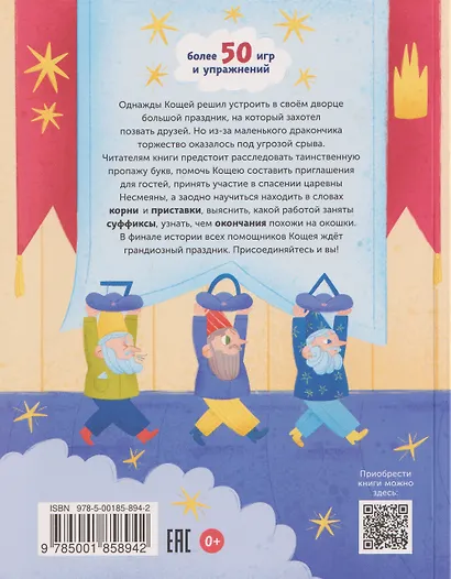 Сказочный квест. Русский язык (Книгусь) - фото 2