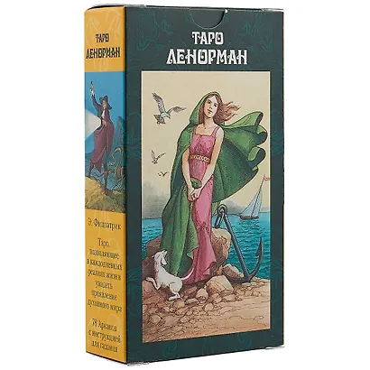 Таро Аввалон, Таро Ленорман AVRUS127 - фото 1