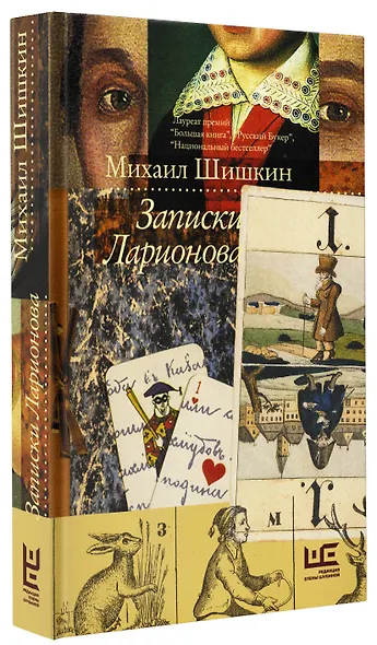 Записки Ларионова - фото 3