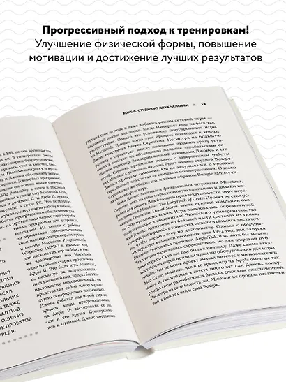 Триатлон по правилу 80/20. Инновационный подход к тренировкам - фото 5