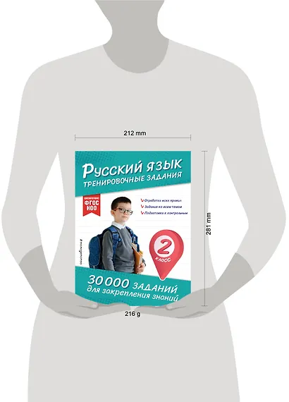 Русский язык. Тренировочные задания. 2 класс - фото 4