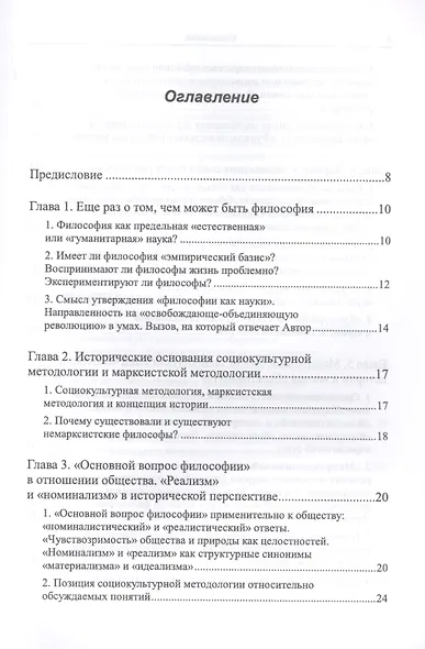Философия в зеркале социокультурной методологии. Через критику позиции Ю.И. Семенова. Книга 2. Функционалистская революция модерна - фото 2