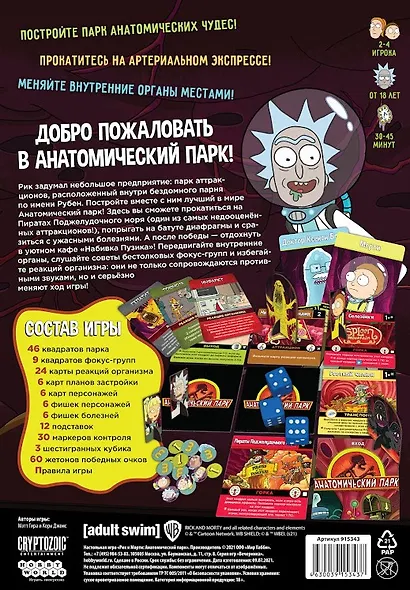 Настольная игра «Рик и Морти Анатомический парк», Hobby World - фото 8