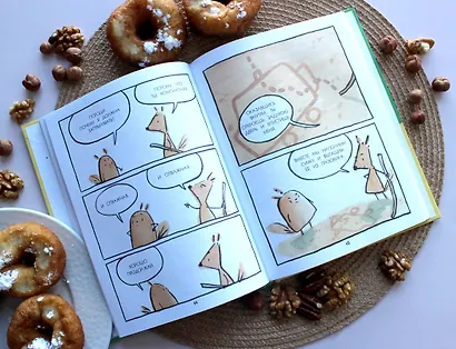 Белок пончиками не кормить! Комикс - фото 6