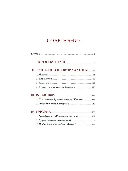 История итальянского искусства в эпоху Возрождения. Курс лекций. Т. 1: XIV и XV столетия - фото 3