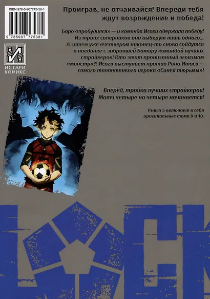 Синяя тюрьма: Блю Лок. Том 5 (BLUE LOCK: Синяя тюрьма). Манга - фото 2