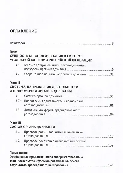 Органы дознания в уголовном судопроизводстве России. Монография - фото 3
