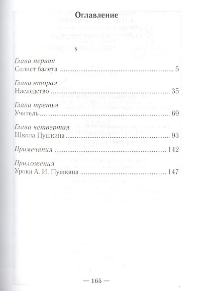 Александр Пушкин. Школа классического танца: Учебное пособие / 2-е изд., стер. - фото 2